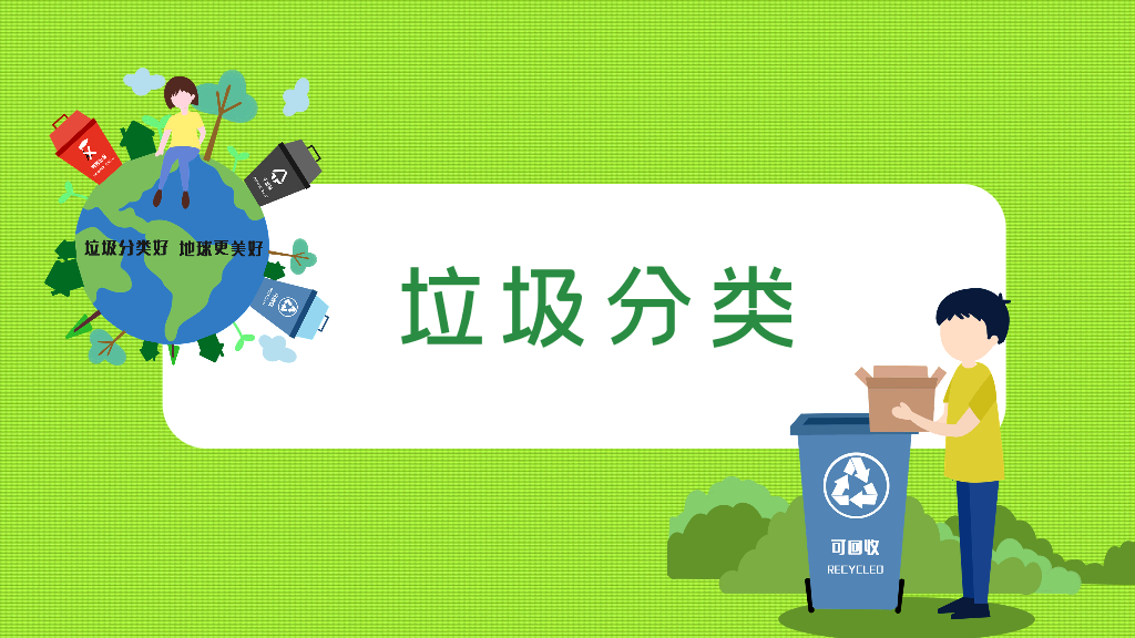 169#垃圾分类从我做起,创建文明卫生城市主题PPT