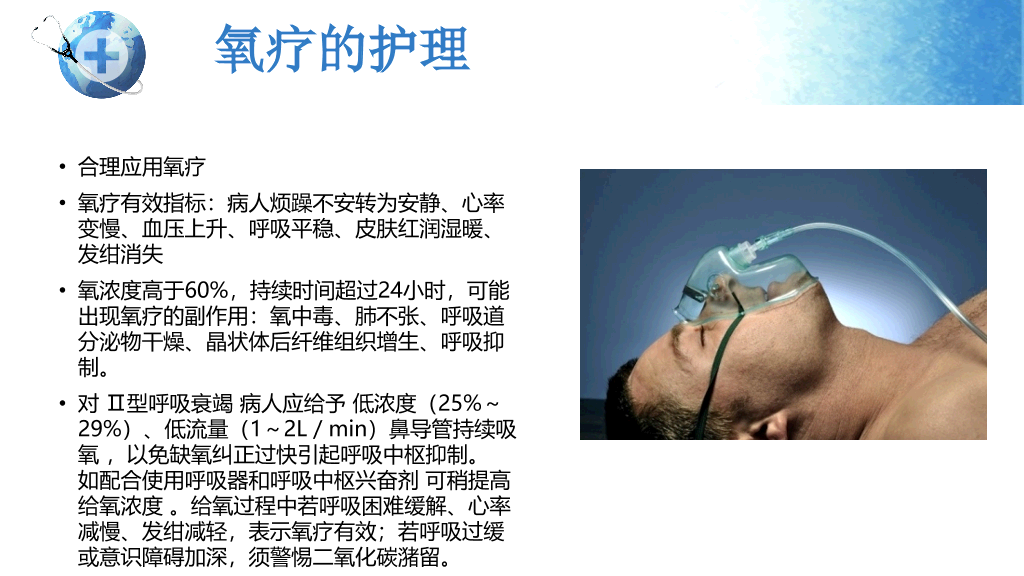 105#呼吸衰竭护理查房-2