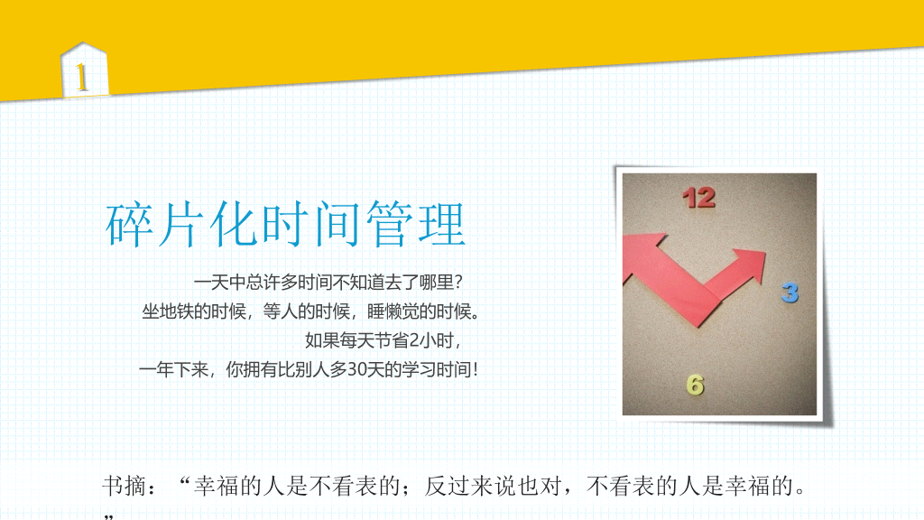 174#《奇特的一生》读书笔记PPT