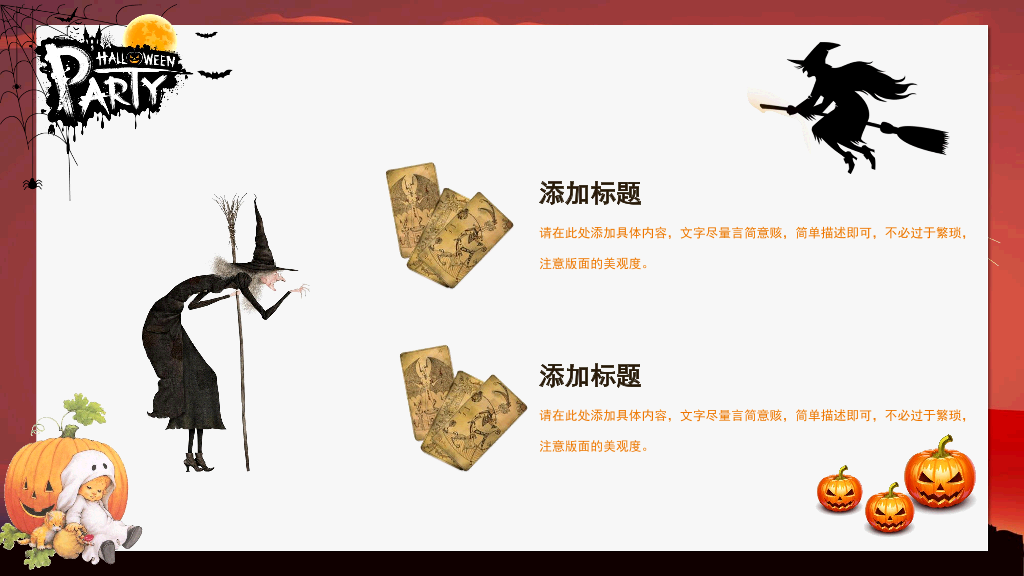 102#搞怪万圣节活动方案PPT模板