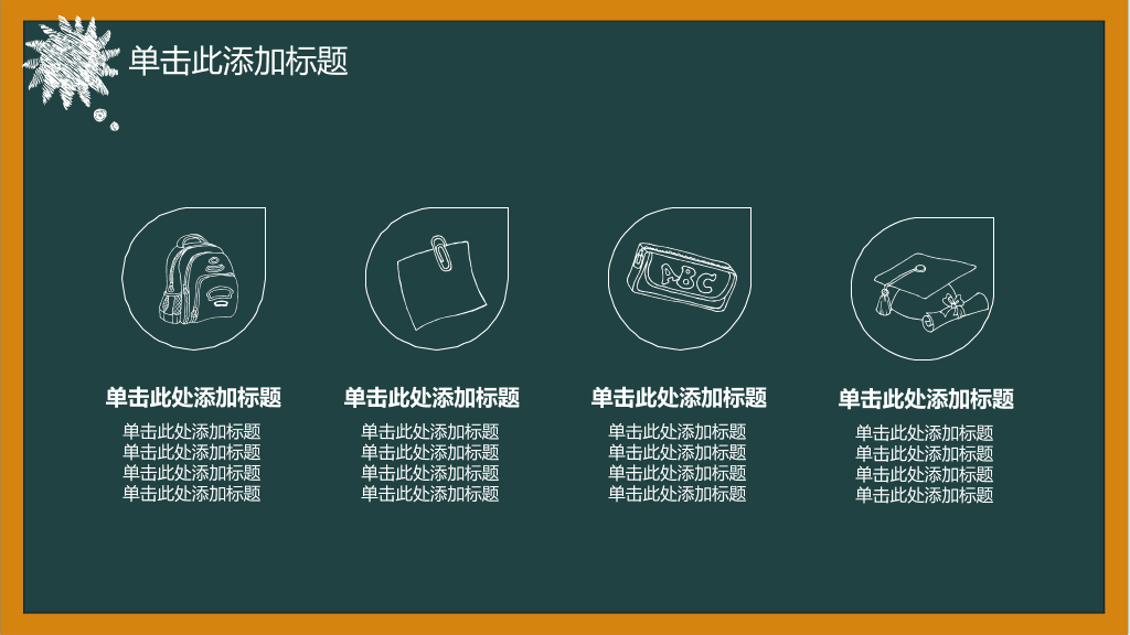 170#教师说课培训教学PPT