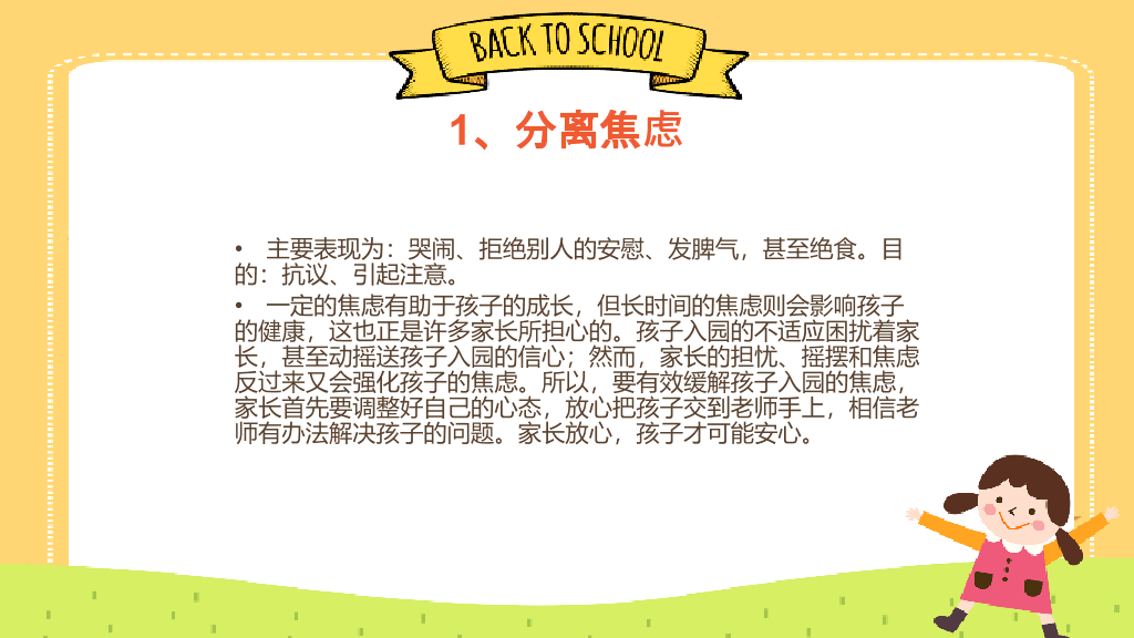 168#幼儿园家长会主题班会PPT7