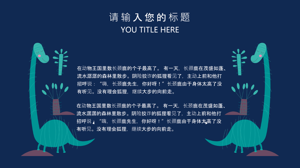 趣味插画风儿童美术教育PPT课件