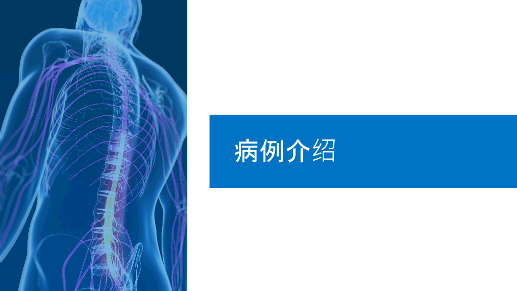 105#脊髓损伤护理查房-1
