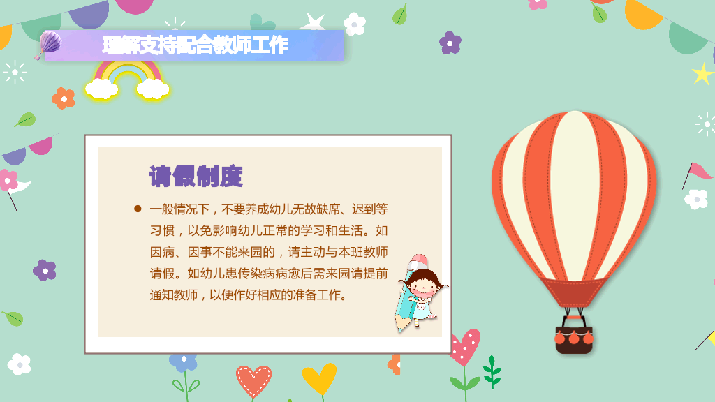 168#小学家长会主题班会PPT26