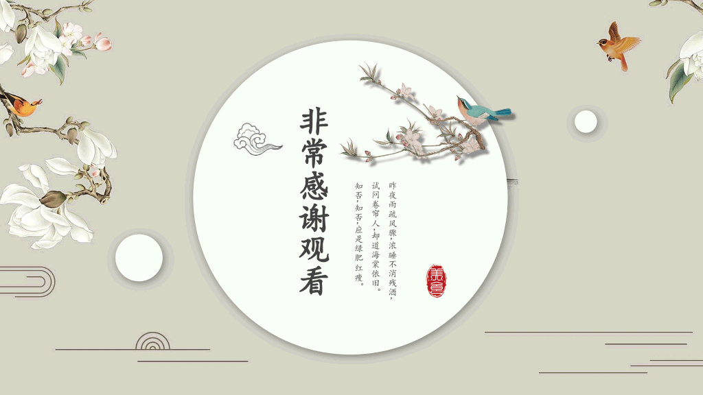 中国风#素雅唯美古典中国风PPT模板
