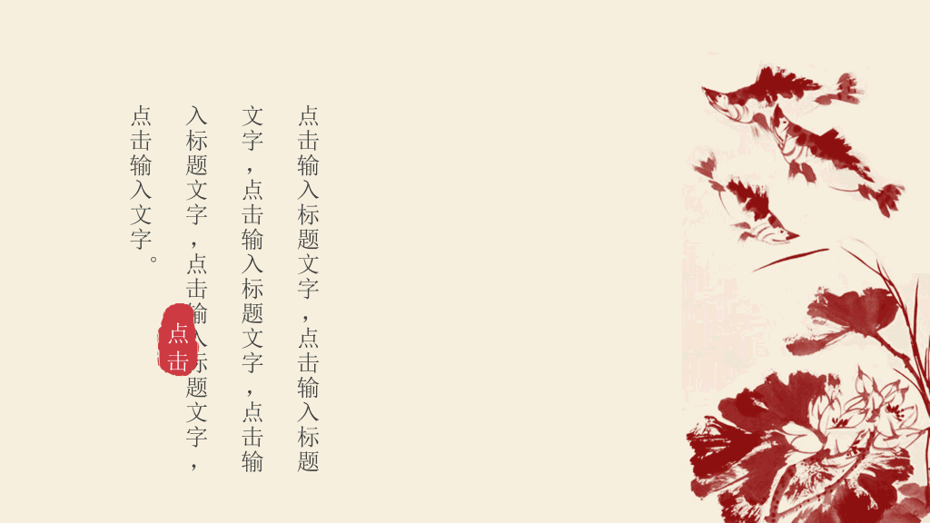 中国风#红袖添香唯美中国风PPT模板