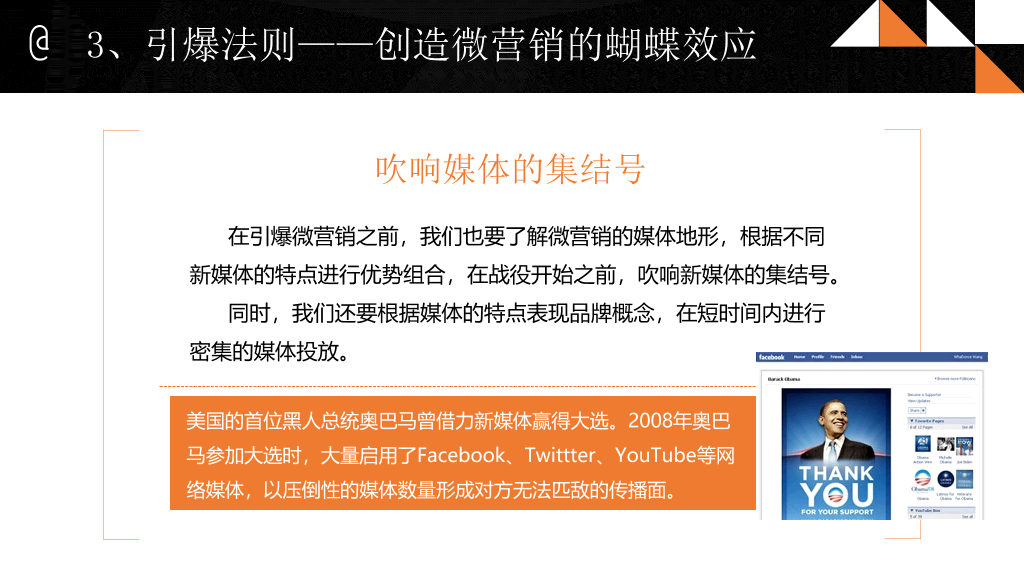 174#《淘金微营销》PPT读书笔记