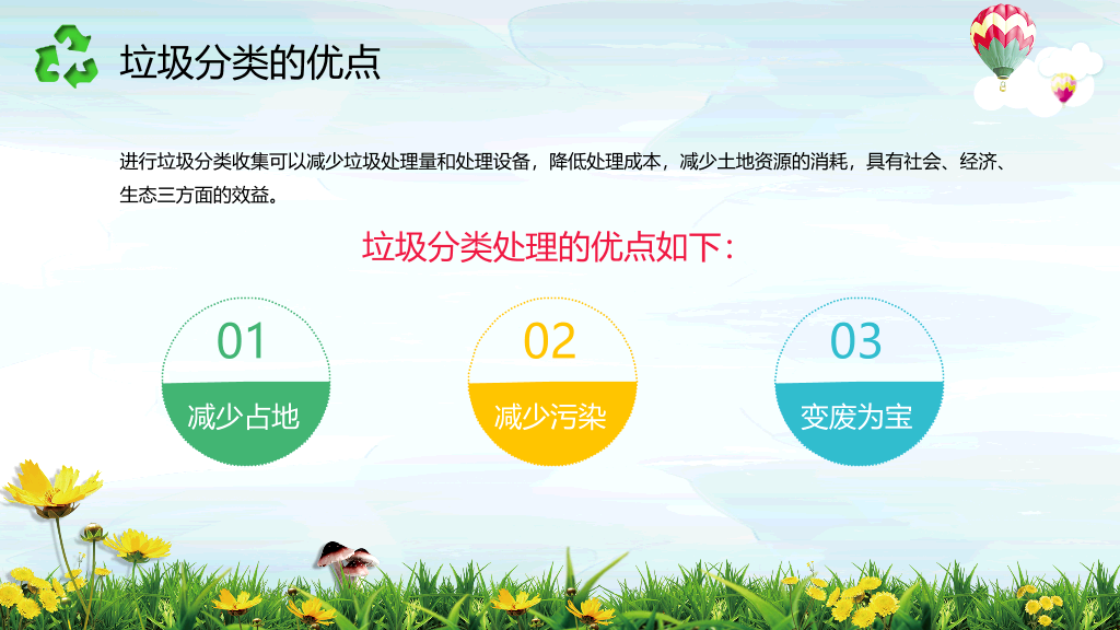169#垃圾分类-变废为宝美化家园主题PPT