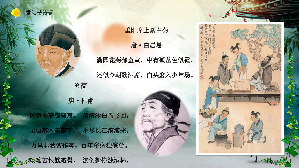 102#九月九重阳节主题班会PPT