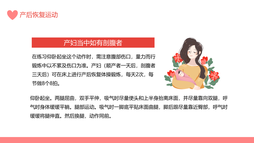 105#产后康复