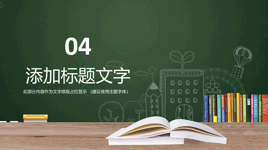 102#感恩庆祝教师节主题班会PPT13