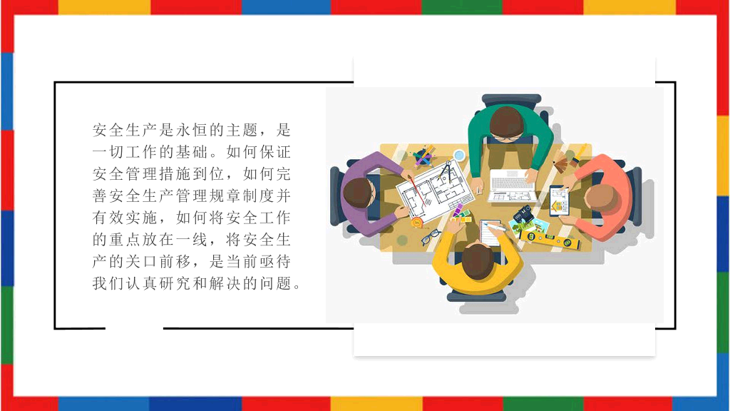 130#企业员工安全教育培训PPT