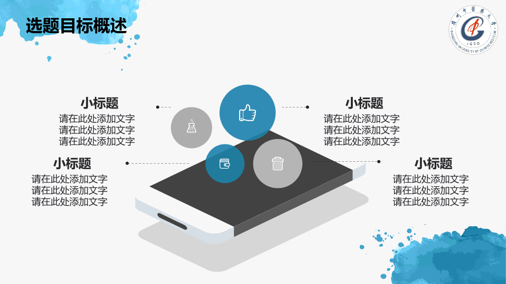 广州中医药大学本科毕业论文答辩PPT