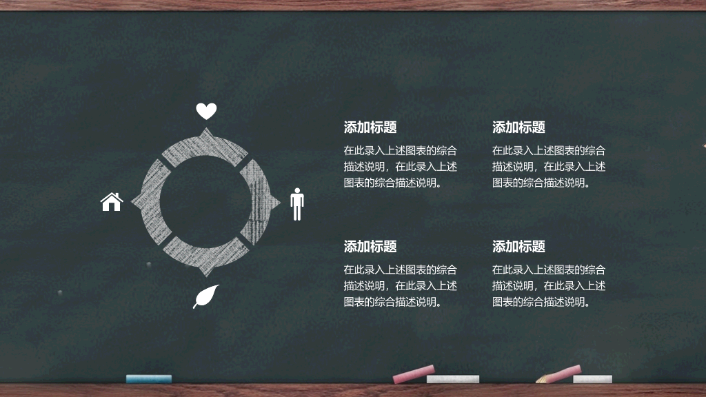 102#感恩庆祝教师节主题班会PPT31