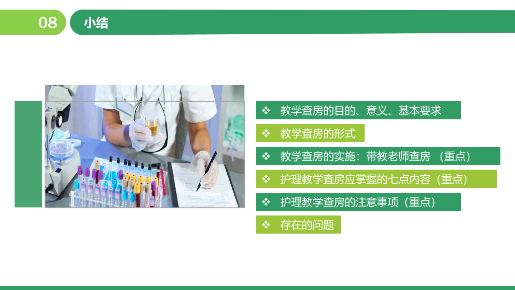 105#护理业务查房-8