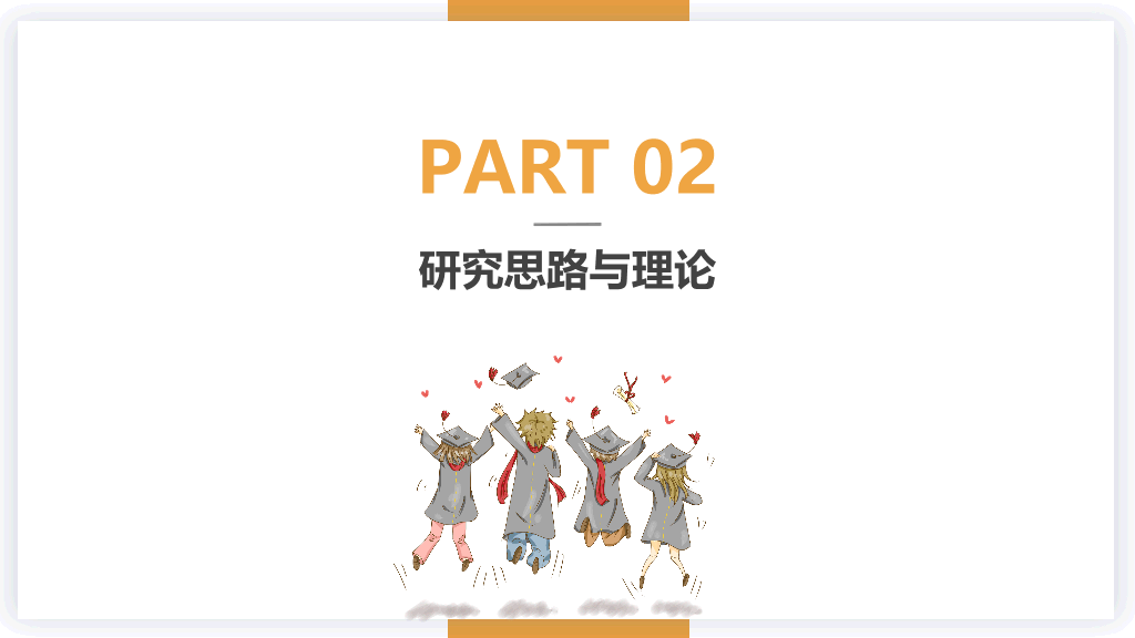 山东理工大学本科毕业论文答辩PPT