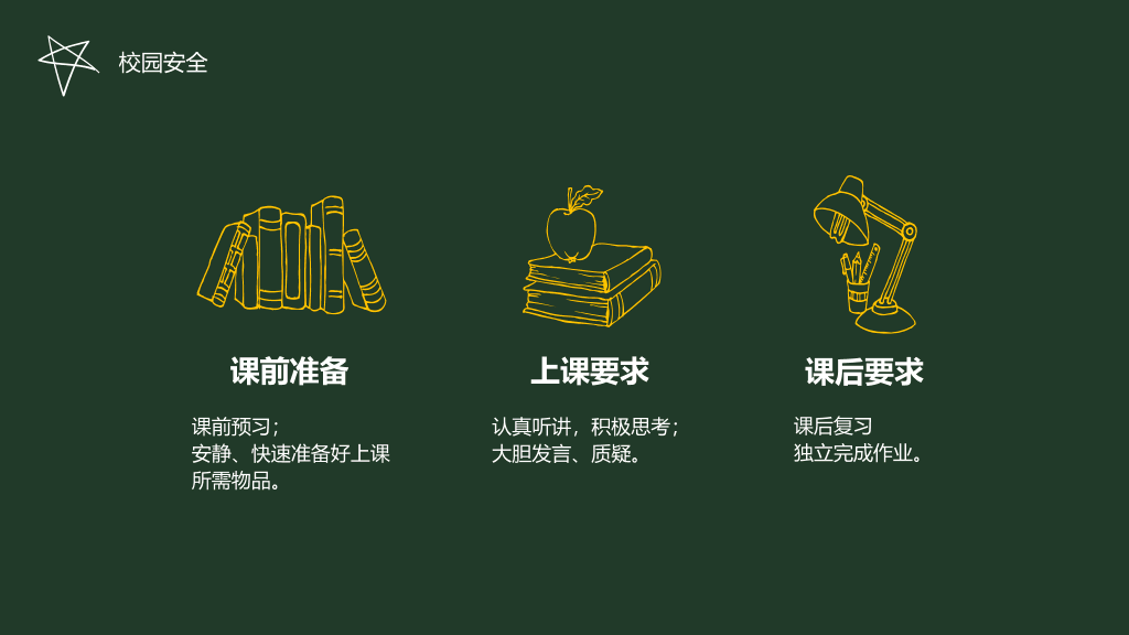 153#开学第一课中小学开学教育ppt课件