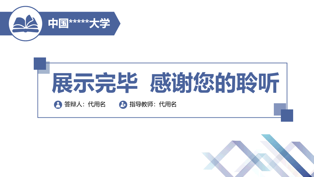 176#实用毕业设计论文答辩PPT模板