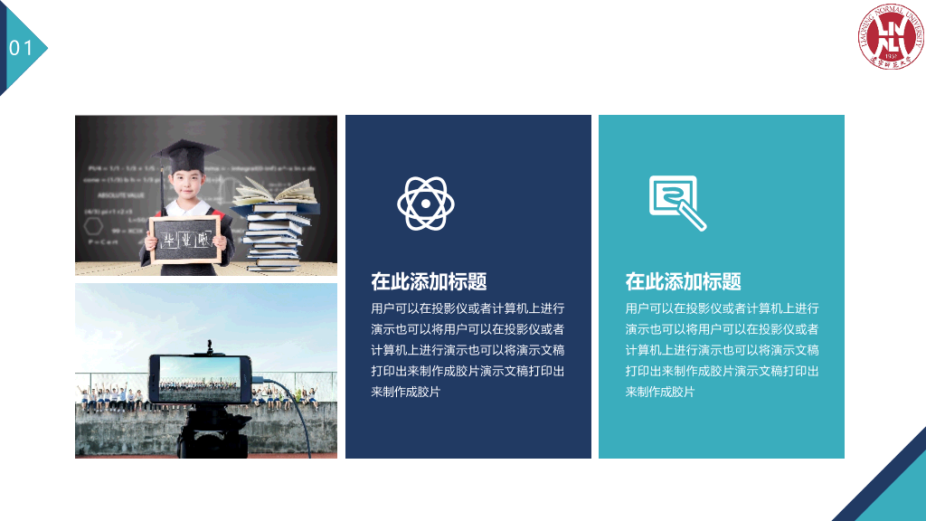 辽宁师范大学本科毕业论文答辩PPT