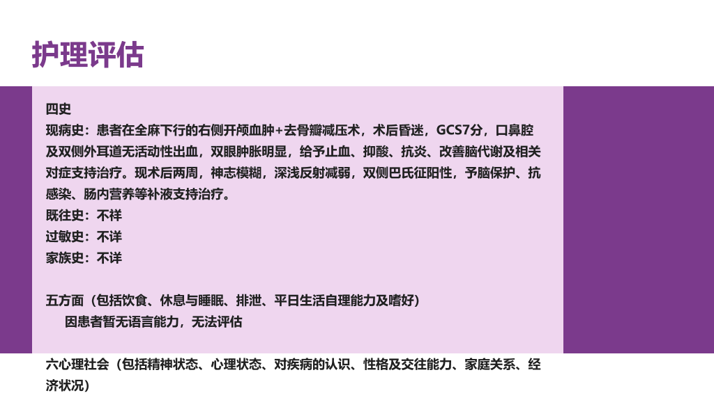 105#颅脑外伤护理查房-3