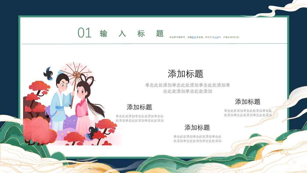 102#牛郎织女七夕情人节PPT模板