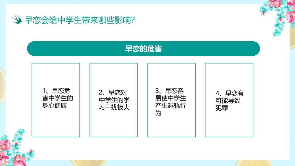 175#防早恋主题教育班会PPT模板