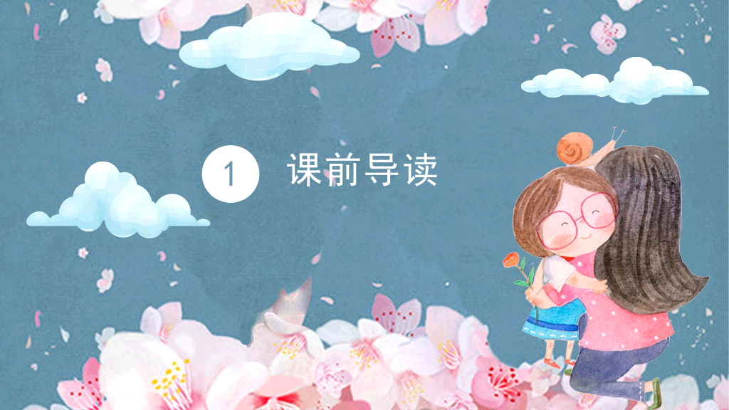 170#再塑生命的人PPT课件