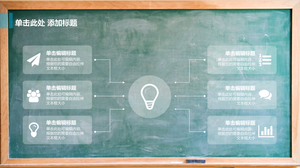 170#黑板风格新生开学主题PPT