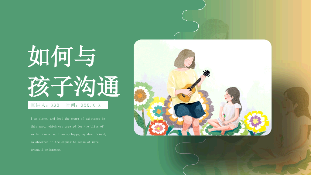 177#渐变多彩风格如何与孩子沟通主题PPT