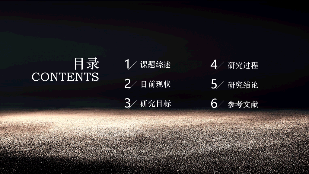 成都大学本科毕业论文答辩和论文选题PPT