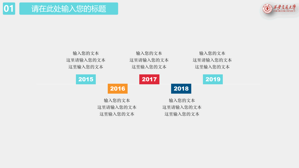 西安交通大学本科毕业论文答辩PPT
