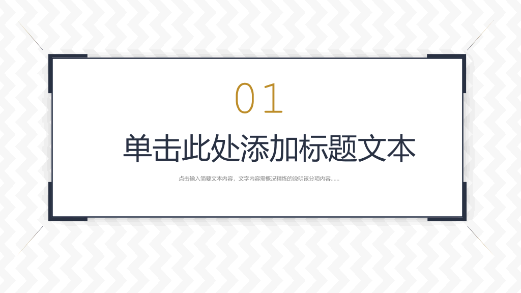 106#大气通用工作总结汇报PPT模板
