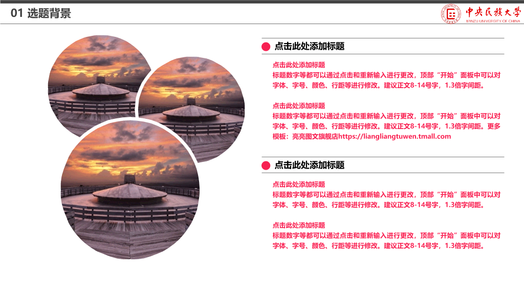中央民族大学本科毕业论文答辩PPT