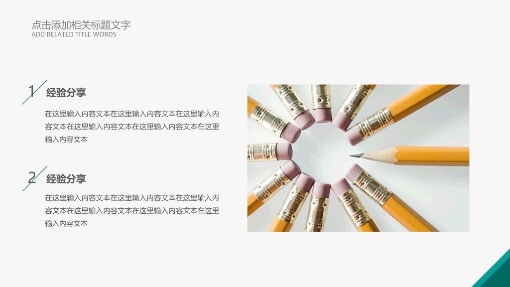 102#感恩庆祝教师节主题班会PPT33