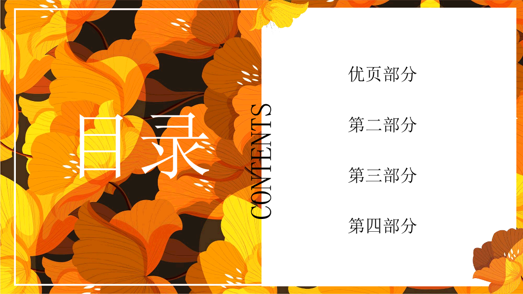 102#金黄色花卉背景的秋分PPT模板