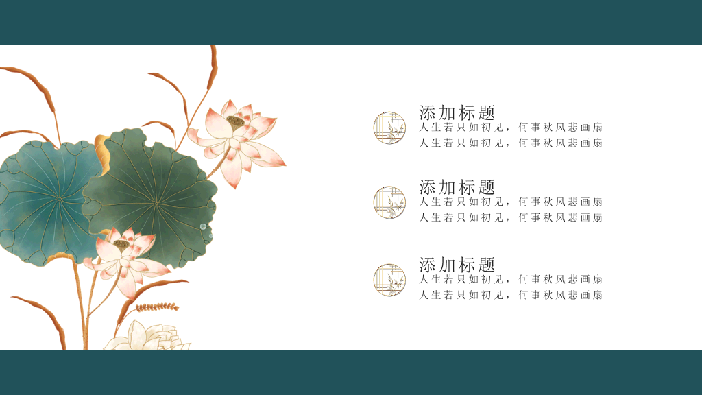 中国风#精美国潮中国风PPT模板