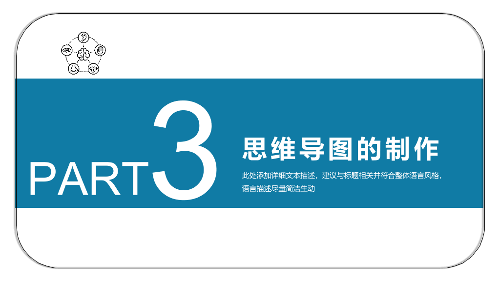 130#思维导图画法培训PPT模板