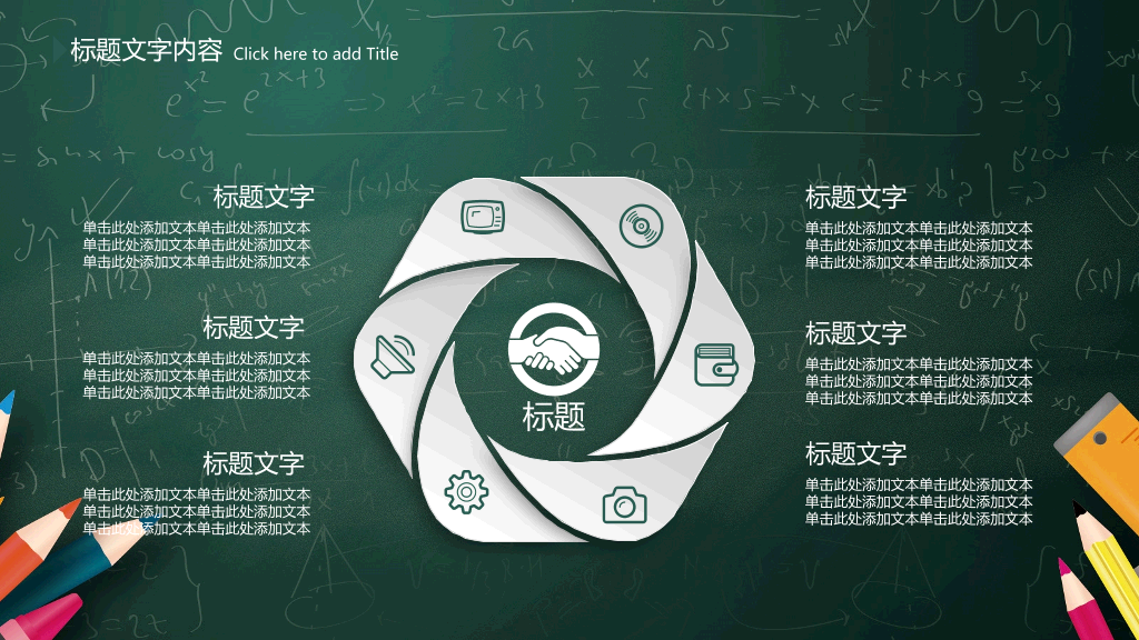 170#信息化教学、教学培训课件ppt