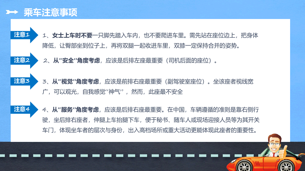124#商务礼仪乘车礼仪培训PPT模板