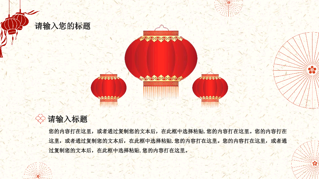 102#为祖国喝彩喜迎国庆节PPT模板