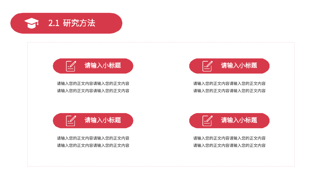 西安理工大学本科毕业论文答辩PPT
