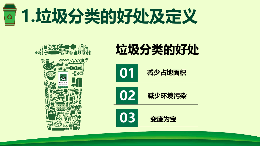 169#垃圾分类从我做起