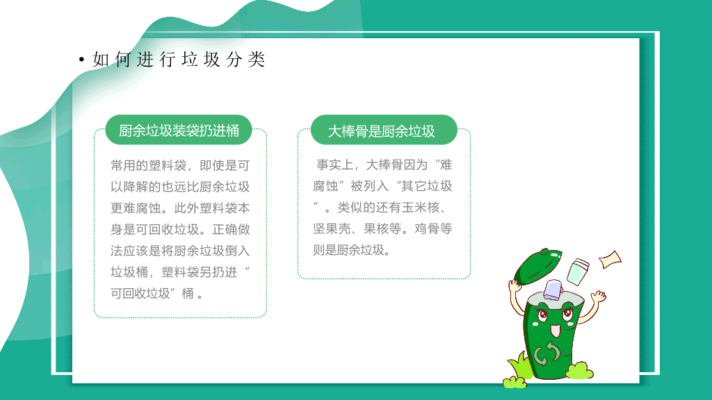 169#垃圾分类-学会垃圾分类,拒绝乱扔垃圾