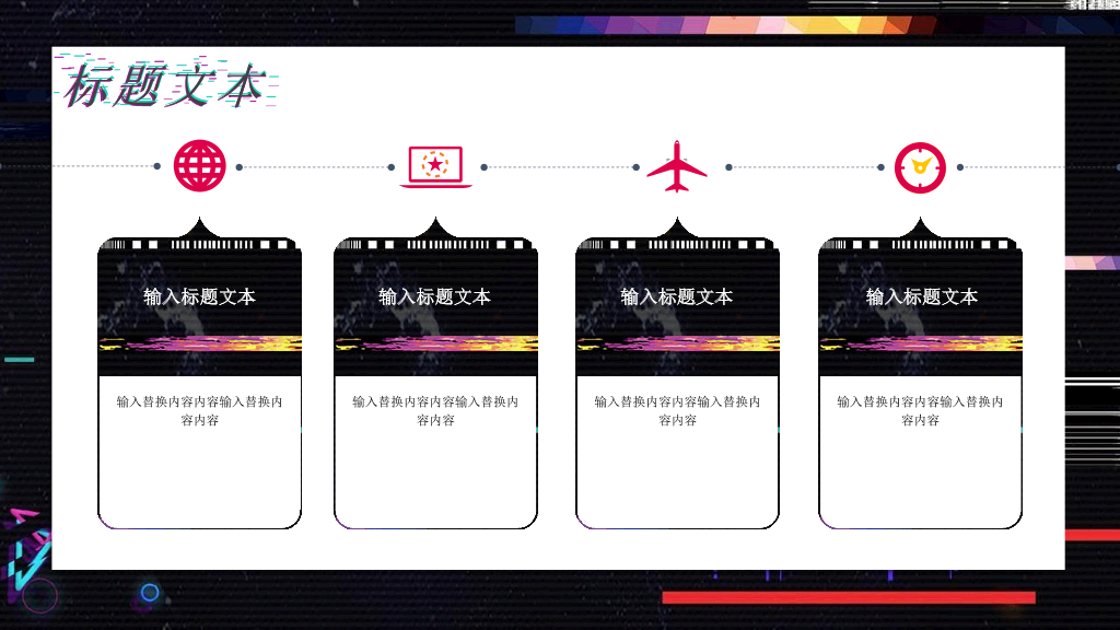 111#炫酷抖音风营销策划PPT