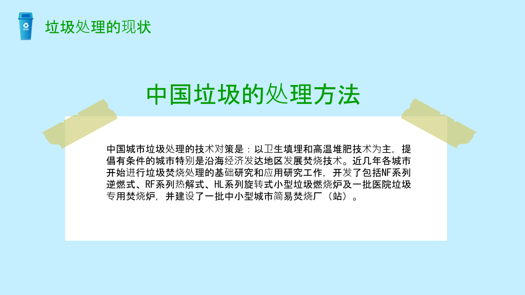 169#爱护环境垃圾分类主题PPT