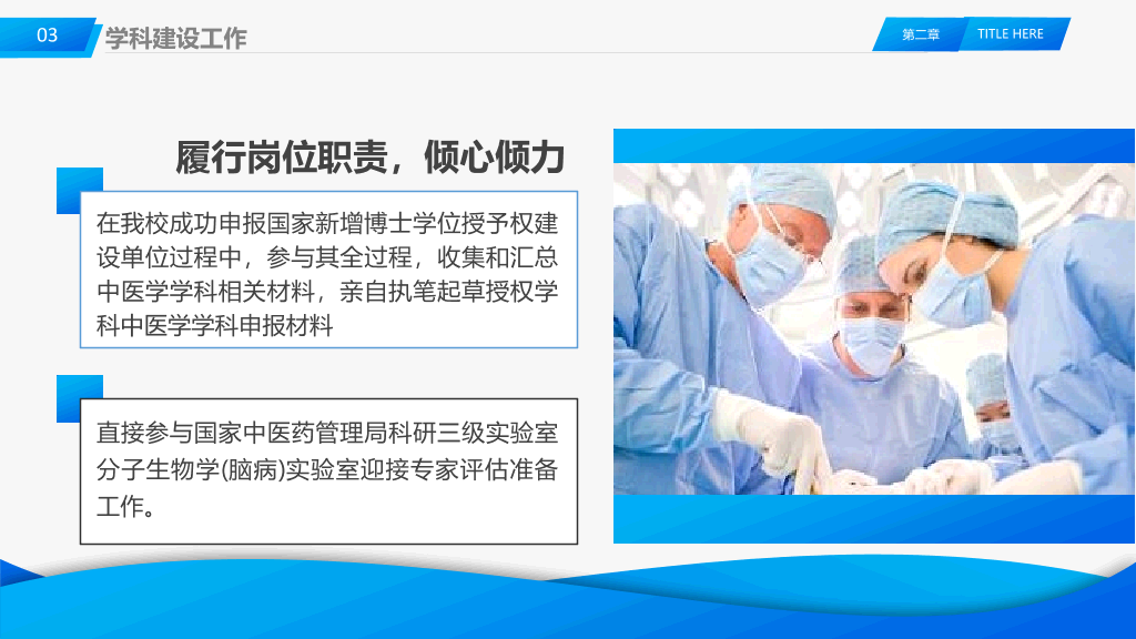 105#医院干部述职报告