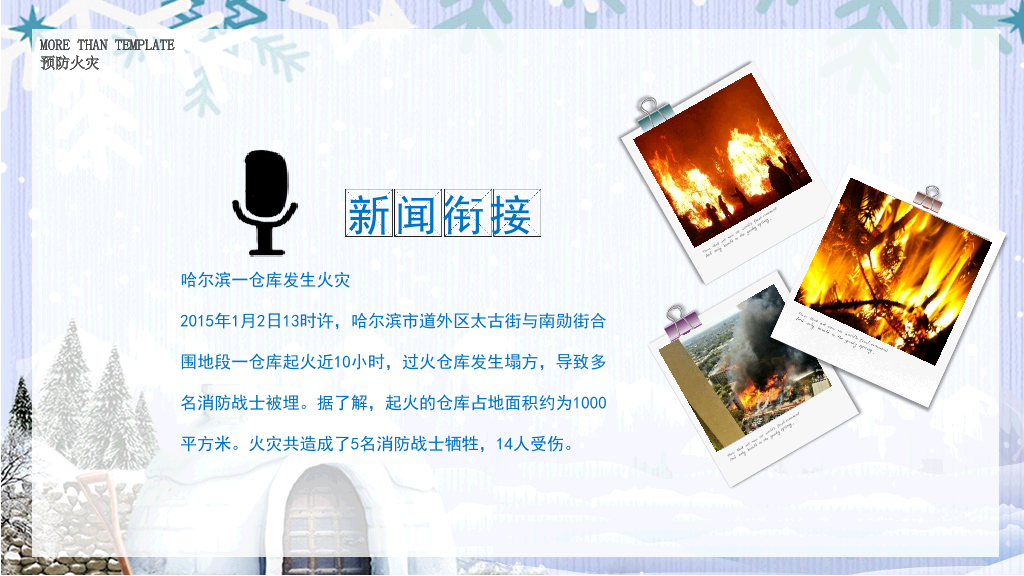 175#寒假安全教育-欢乐假期从我走起