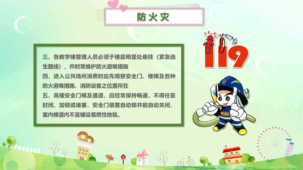175#小年儿童生命安全教育培训课件PPT