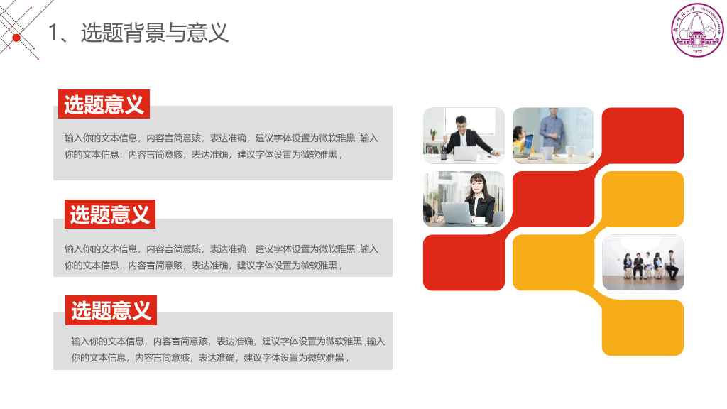 广西师范大学本科毕业论文答辩PPT